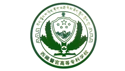 西藏警官高等专科学校学校代码是多少（10692）
