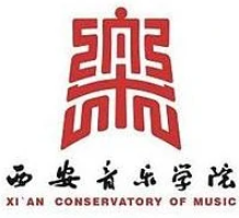 西安音乐学院排名-最新全国排名第几? 西安音乐学院排名-最新全国排名第几?
