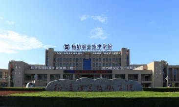 杨凌职业技术学院学校代码是多少（10966）