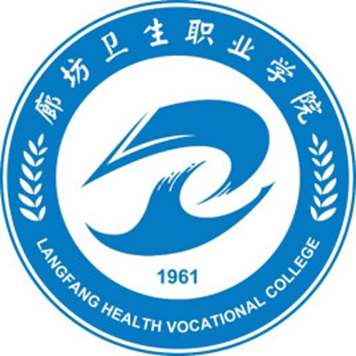 廊坊卫生职业学院怎么样_好不好 廊坊卫生职业学院怎么样_好不好