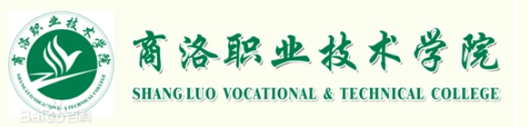 商洛职业技术学院是几本-是本科还是专科学校？