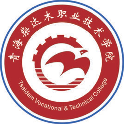 青海柴达木职业技术学院学校代码是多少（14521）