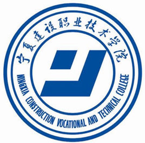 宁夏建设职业技术学院是几本-是本科还是专科学校？