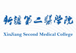 新疆第二医学院学校代码是多少（13560）