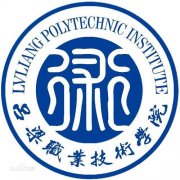 吕梁职业技术学院是几本-是本科还是专科学校？