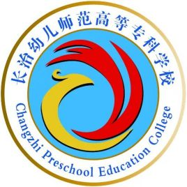 长治幼儿师范高等专科学校是几本-是本科还是专科学校？