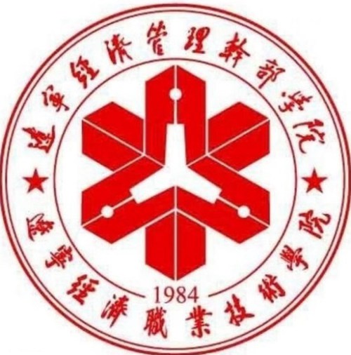 辽宁经济职业技术学院是几本-是本科还是专科学校？