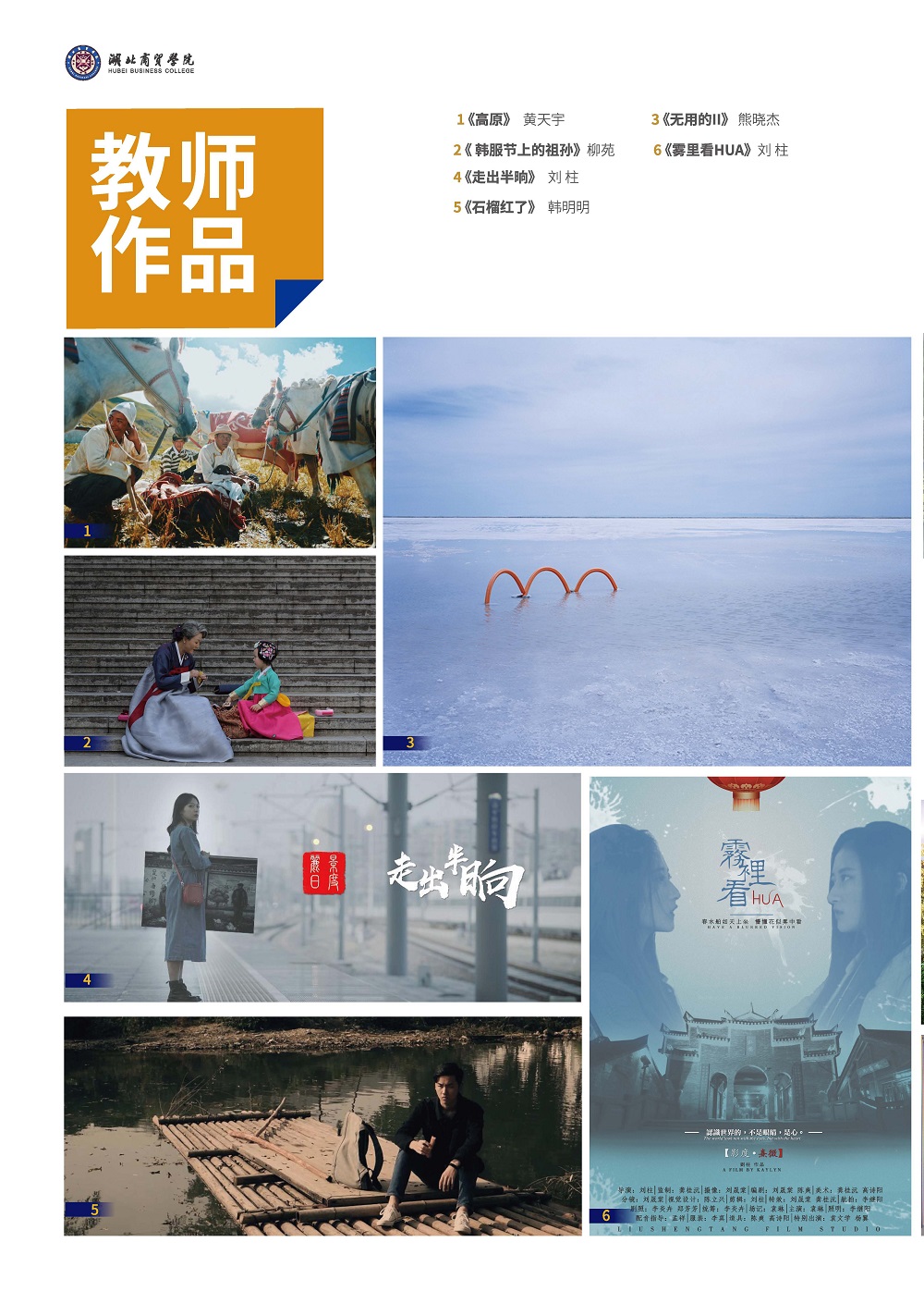 2020湖北商贸学院艺术类招生简章
