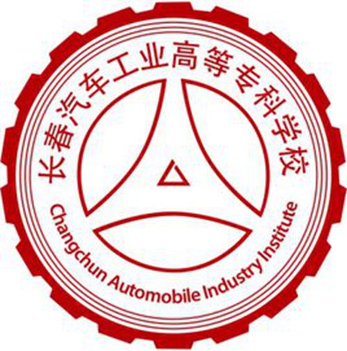 长春汽车工业高等专科学校是几本-是本科还是专科学校？