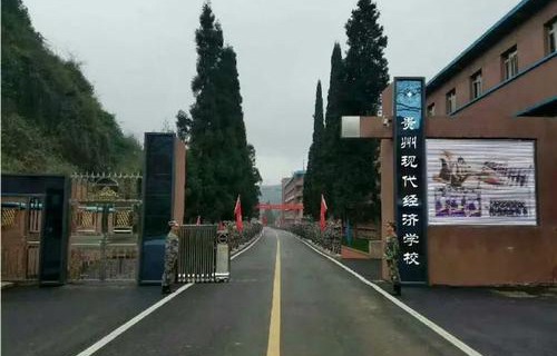 贵州现代经济学校毕业去向