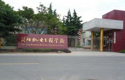 简阳市机电工程学校资助体系