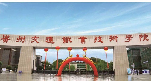 贵州交通职业技术学院有哪些专业?