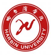 哈尔滨学院是双一流大学吗？