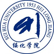 绥化学院是双一流大学吗？