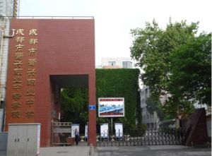 成都市蜀兴职业中学怎么样?