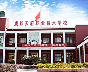 成都天府职业技术学校办学实力如何?