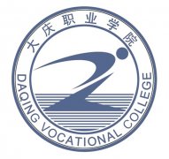 大庆职业学院是几本-是本科还是专科学校？