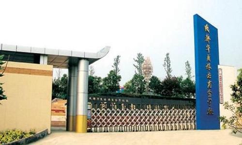 成都华夏旅游商务学校学校大门