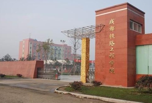 成都郫县铁路工程学院有哪些专业 成都郫县铁路工程学院有哪些专业