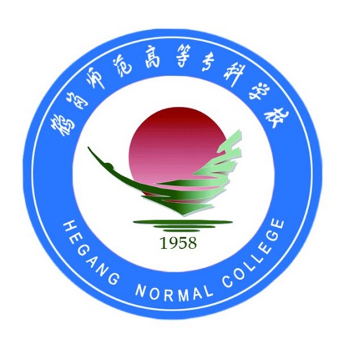 鹤岗师范高等专科学校是几本-是本科还是专科学校？