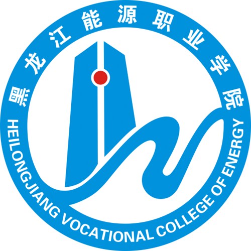 黑龙江能源职业学院是几本-是本科还是专科学校？