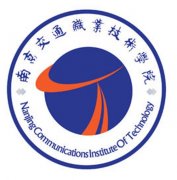 南京交通职业技术学院是几本-是本科还是专科学校？