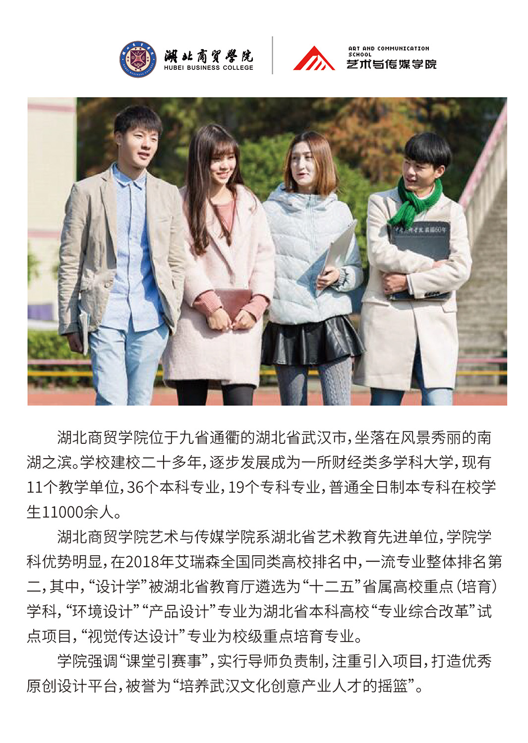 2020湖北商贸学院艺术类招生简章