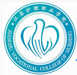江苏护理职业学院是几本-是本科还是专科学校？