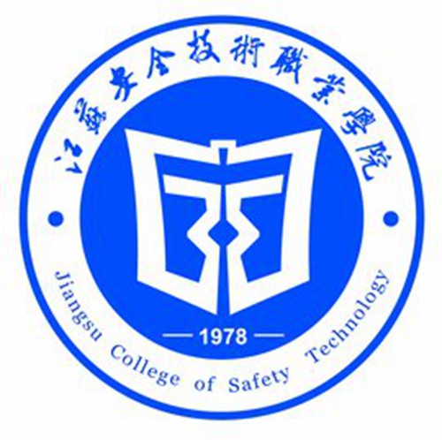 江苏安全技术职业学院是几本-是本科还是专科学校？