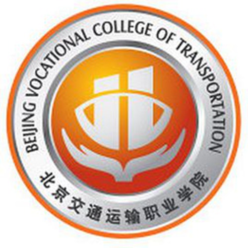 北京交通运输职业学院是几本-是本科还是专科学校？