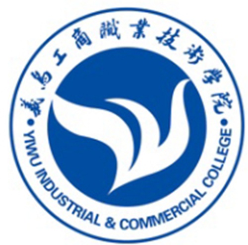 义乌工商职业技术学院学校代码是多少（13003）
