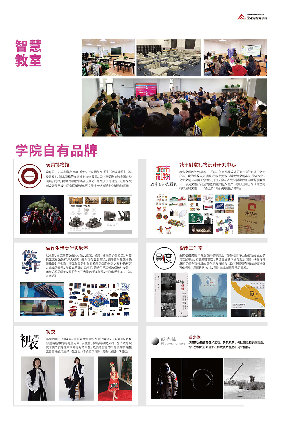 2020湖北商贸学院艺术类招生简章