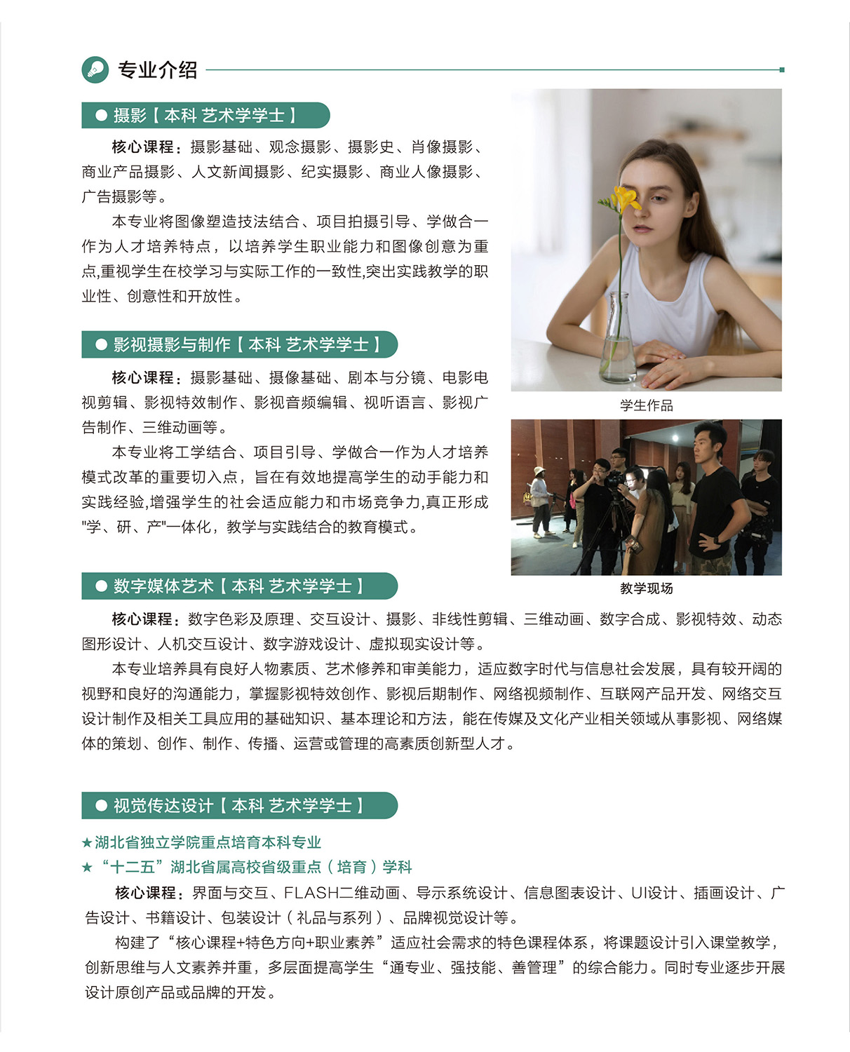 2020湖北商贸学院艺术类招生简章