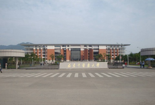 福建中医药大学图片