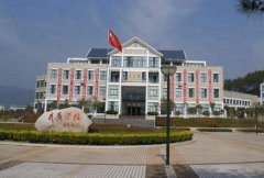 武夷学院
