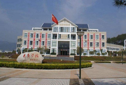 武夷学院
