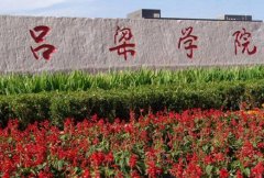 吕梁学院