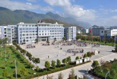 丽江师范高等专科学校