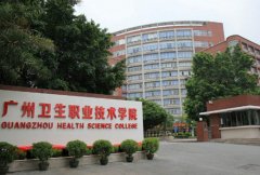 广州卫生职业技术学院