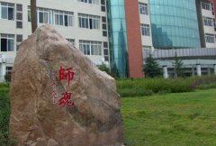 渭南职业技术学院师范学院