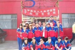 北京来宝汽车美容装饰维修培训学校