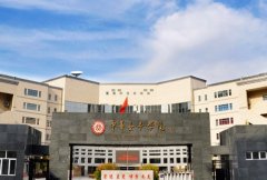 中华女子学院