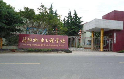 简阳市机电工程学校图片