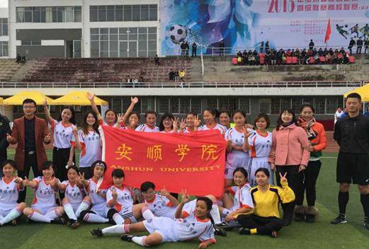 安顺学院图片