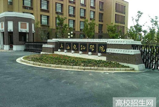 上海电机学院图片