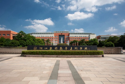 浙江医药高等专科学校