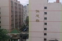 遵义师范学院