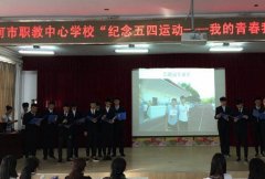 黑河市职业技术教育中心学校