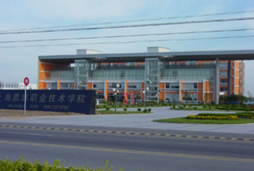 上海思博职业技术学院