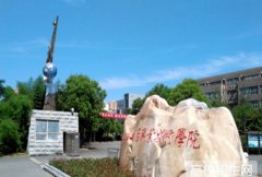 驻马店职业技术学院